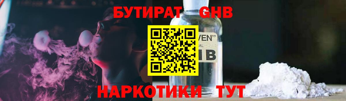 БУТИРАТ 1.4BDO  Вход с VPN  Кудрово 