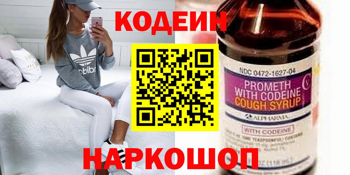 Кудрово  Codein напиток Lean (лин)  Кодеин напиток Lean (лин)  Вход с VPN 
