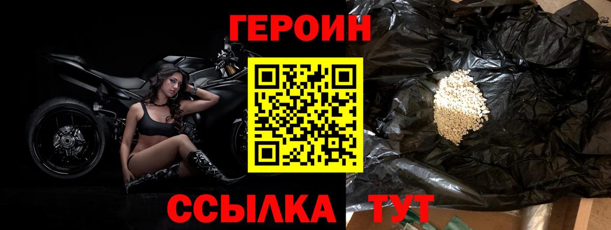 Кудрово  ГЕРОИН  Вход с VPN  Героин гречка 