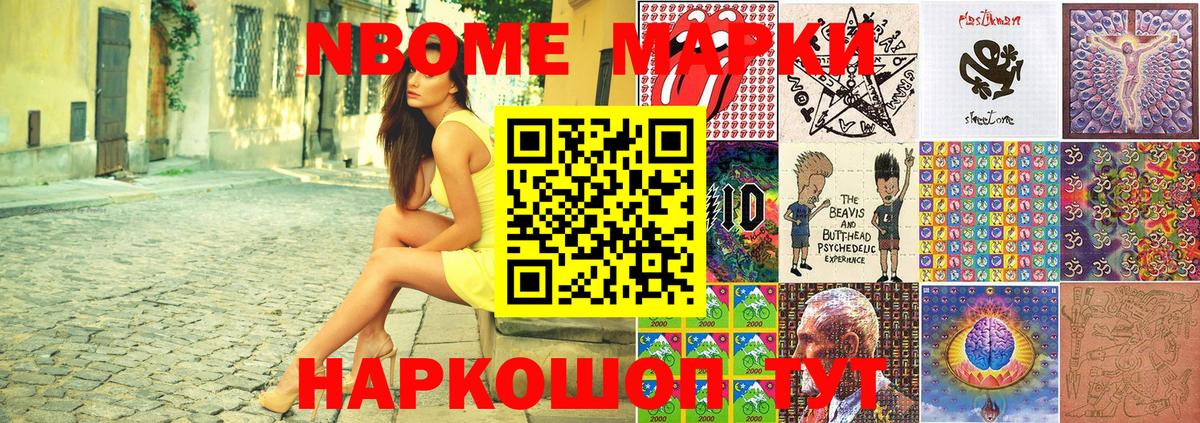 Марки N-bome 1500мкг Кудрово