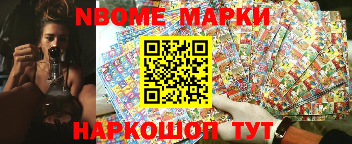 Марки NBOMe  Наркотические марки 1500мкг  Наркотические марки 1500мкг  Вход с VPN  Кудрово 